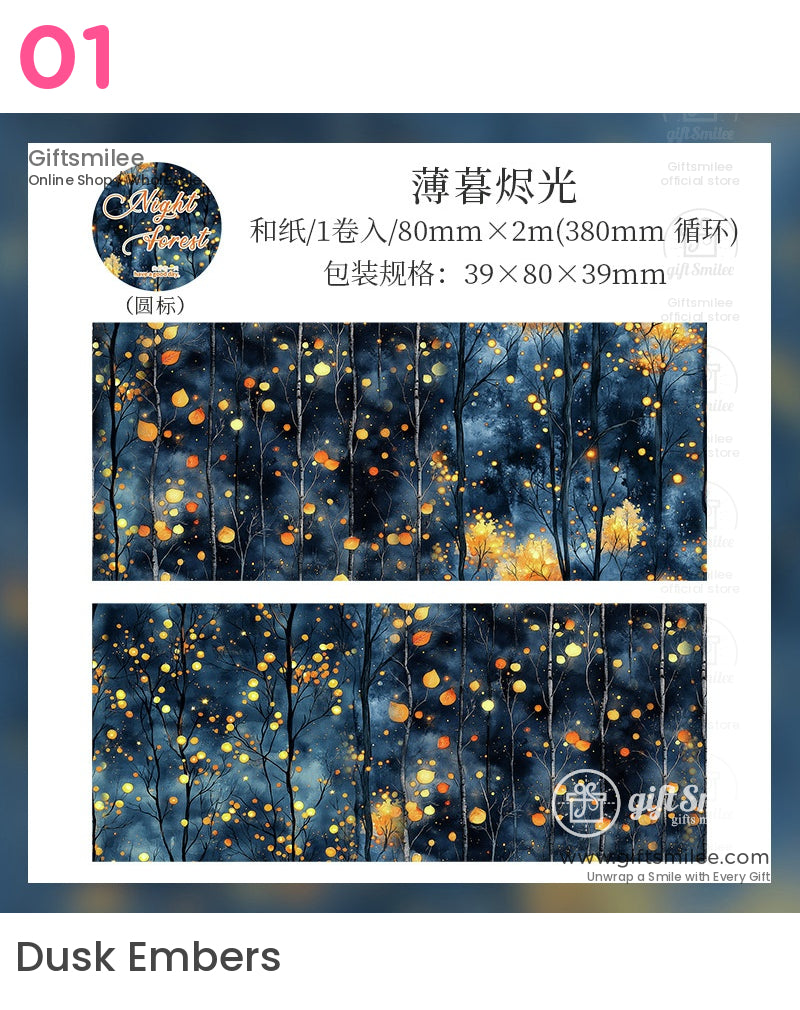 夜間森林卷膠帶 | 防水