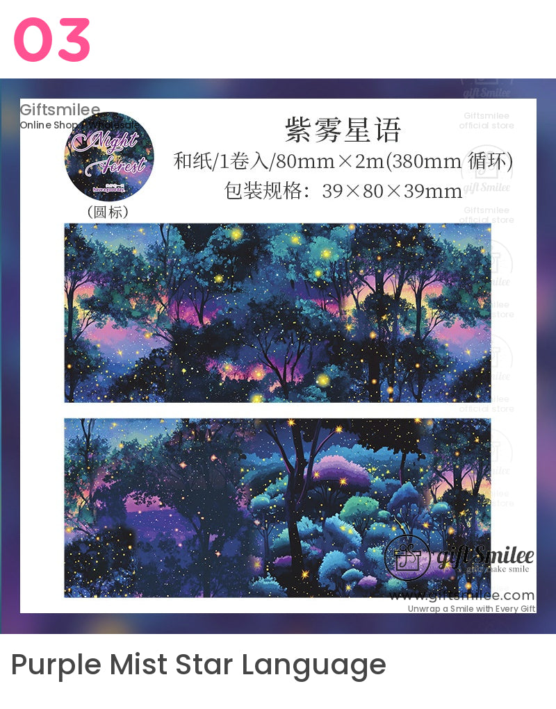 夜間森林卷膠帶 | 防水