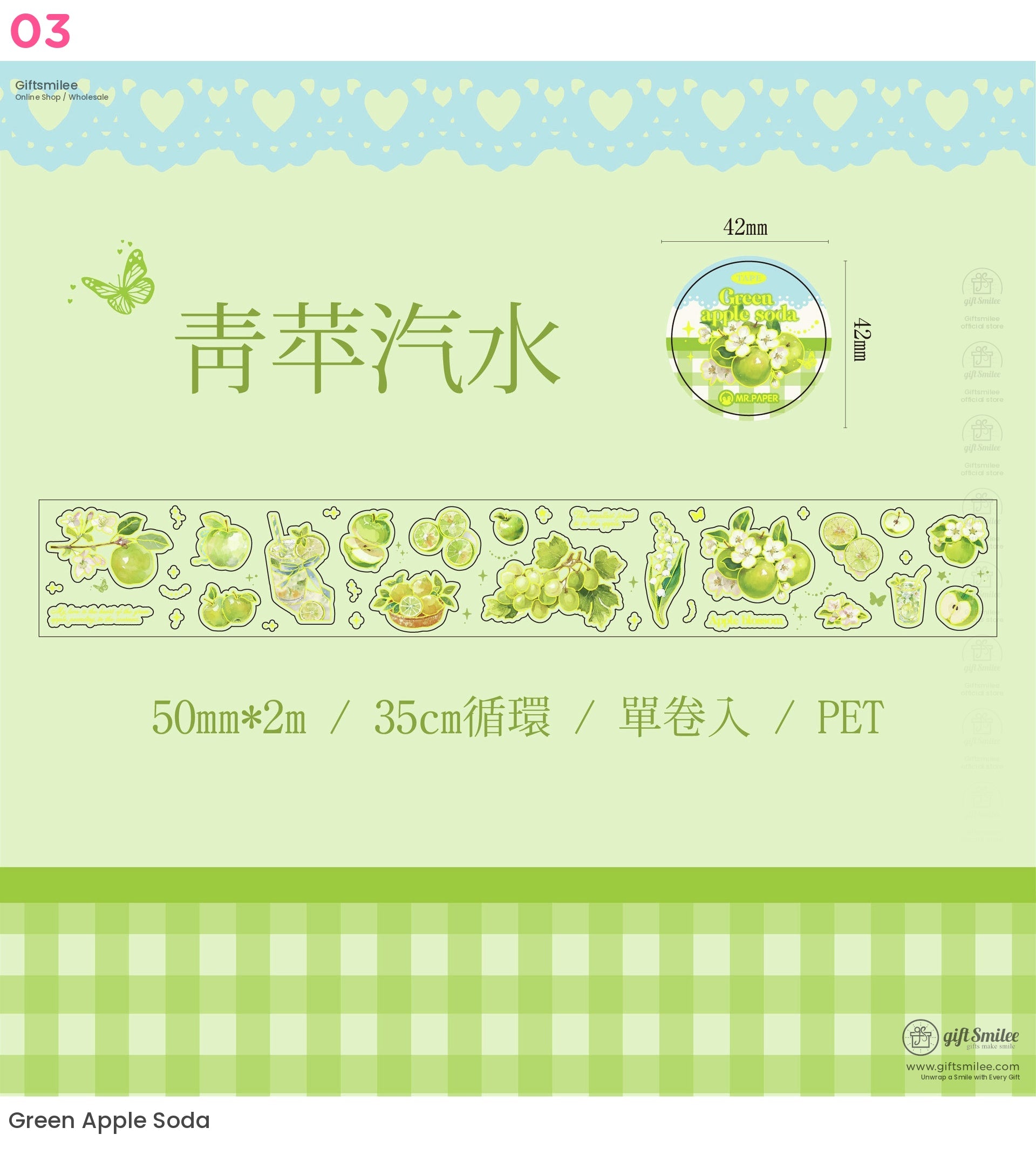 水果幻想寵物膠帶 | KS-RT-1620