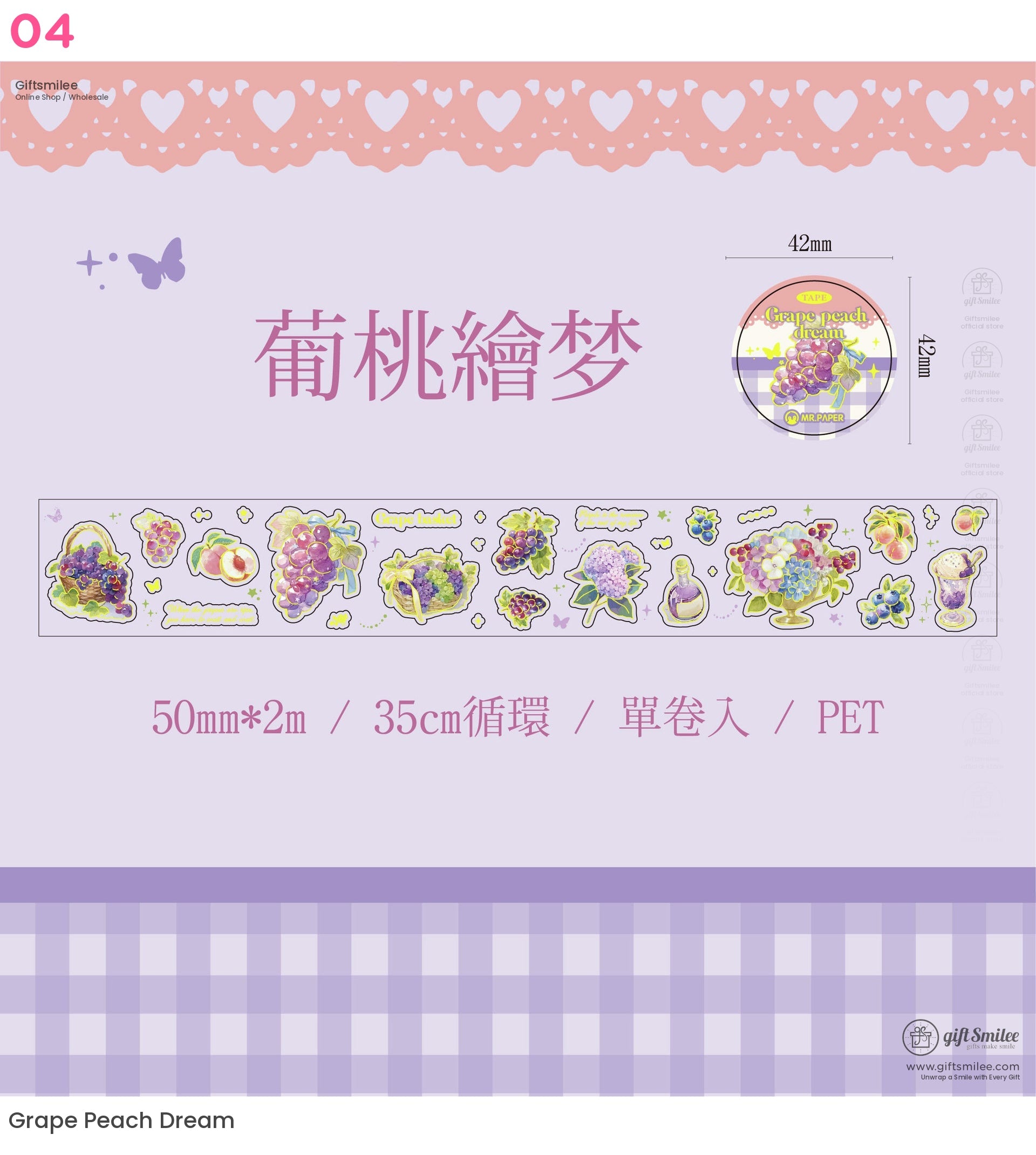 水果幻想寵物膠帶 | KS-RT-1620
