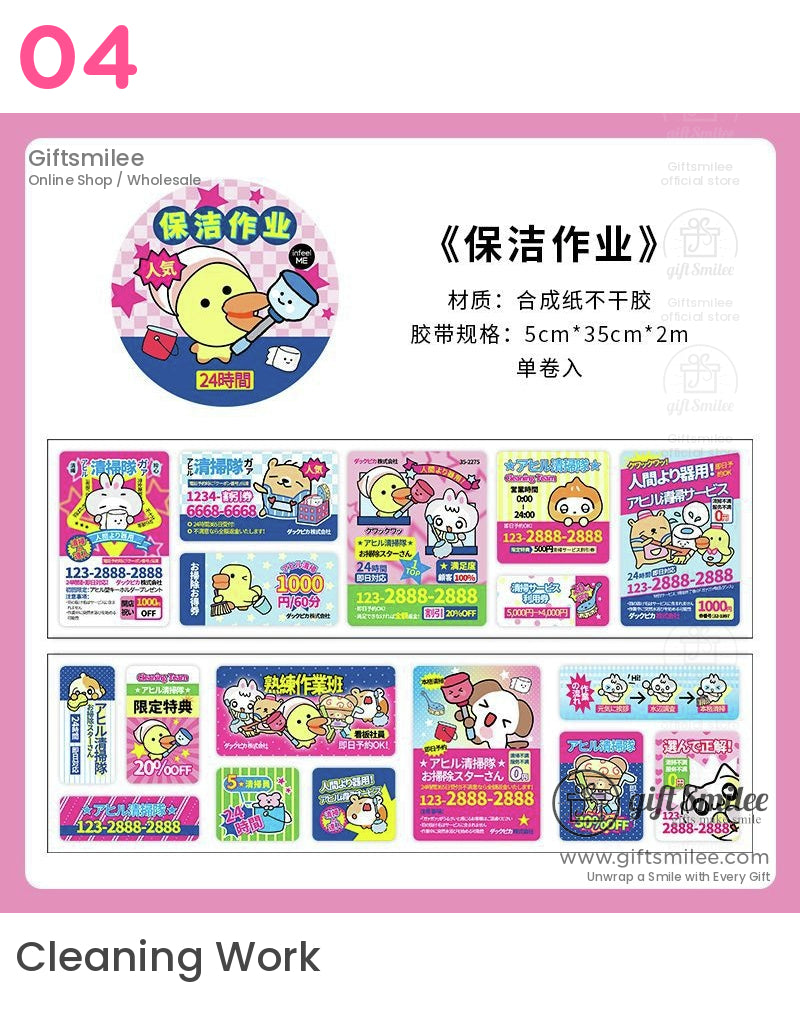 可愛日本卡通模切膠帶 | KS-RT-1627