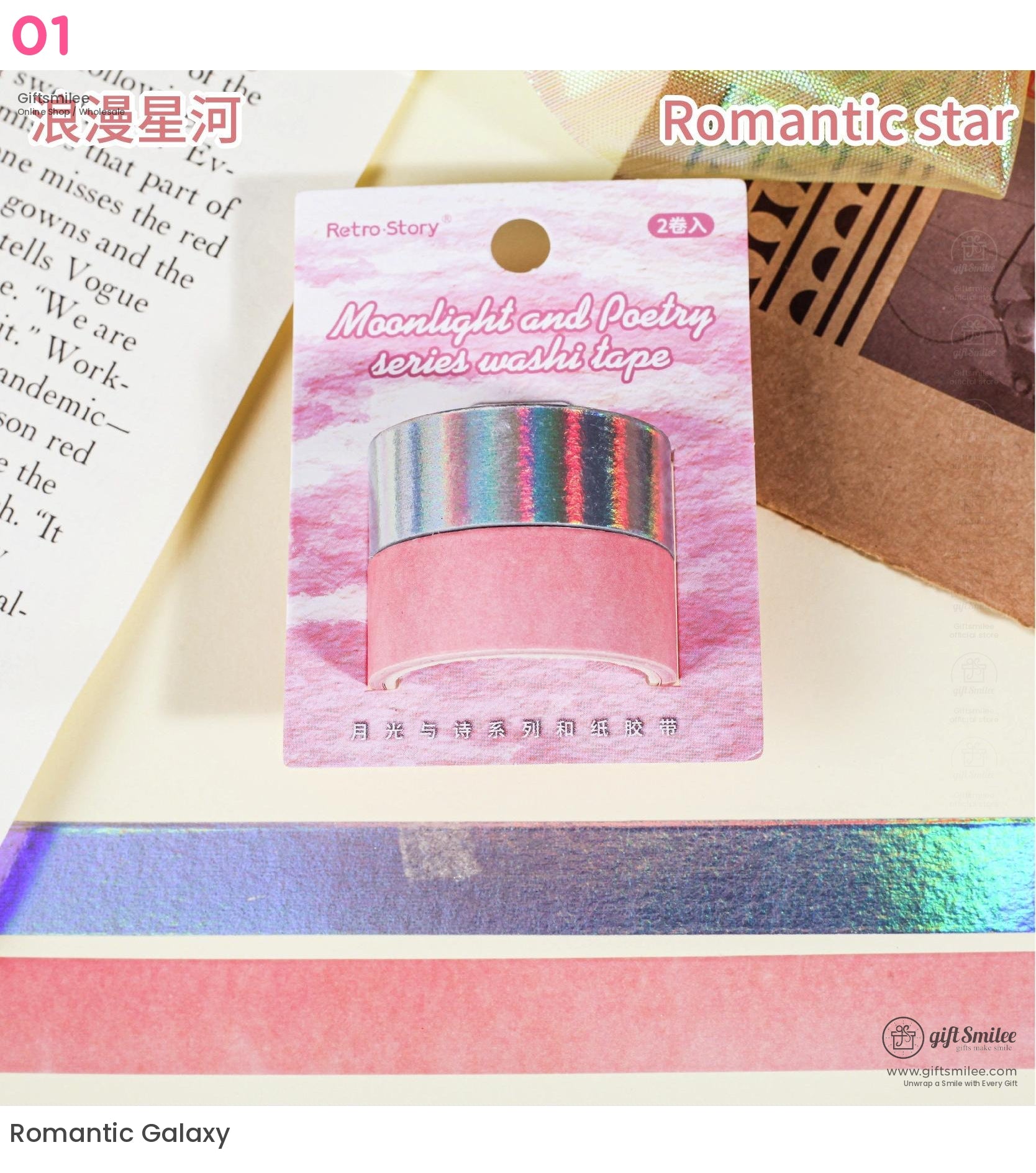 全像月光詩歌系列與紙膠帶 | KS-RT-1635