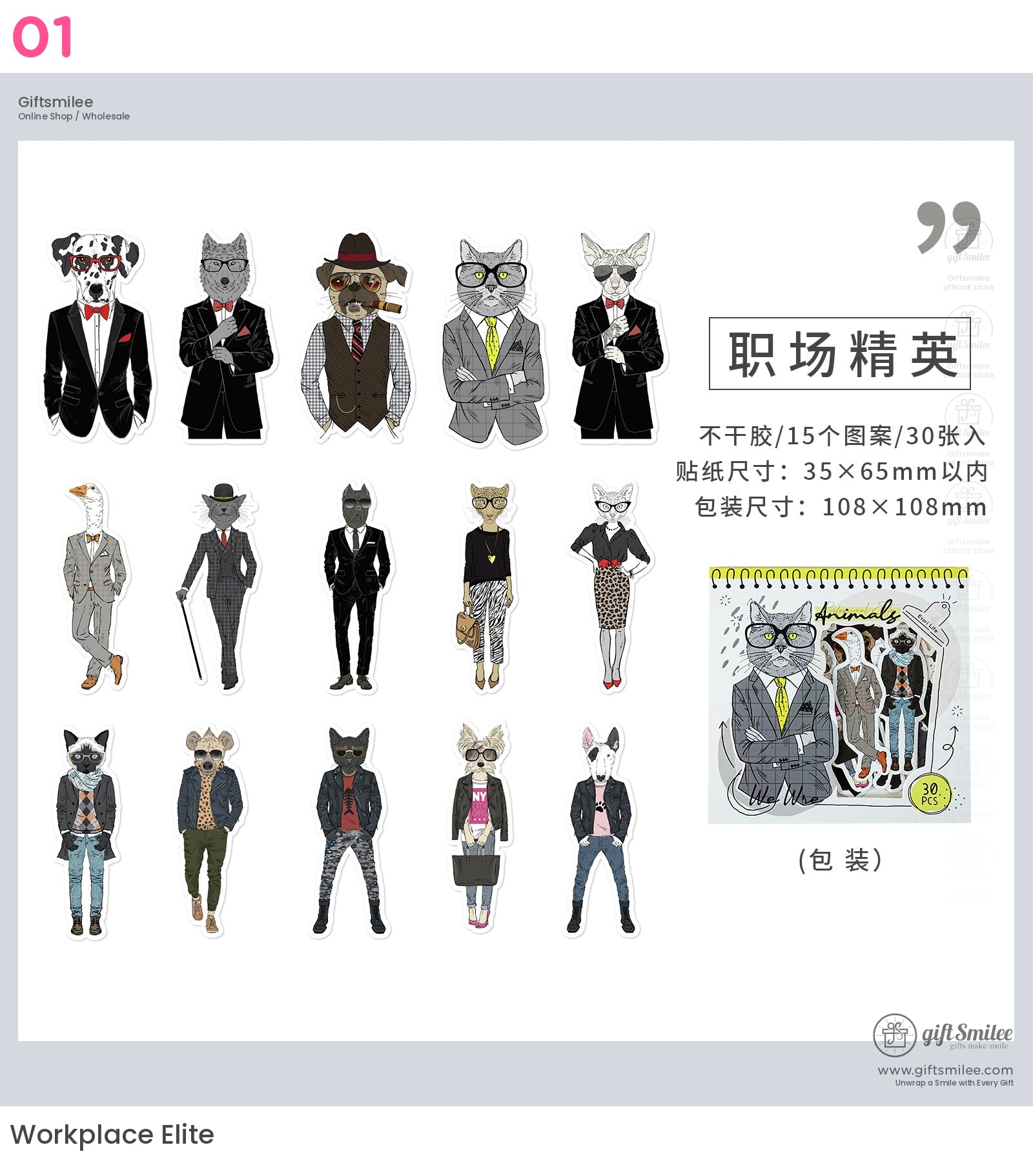 復古動物時尚貼紙 | KS-SA-4035
