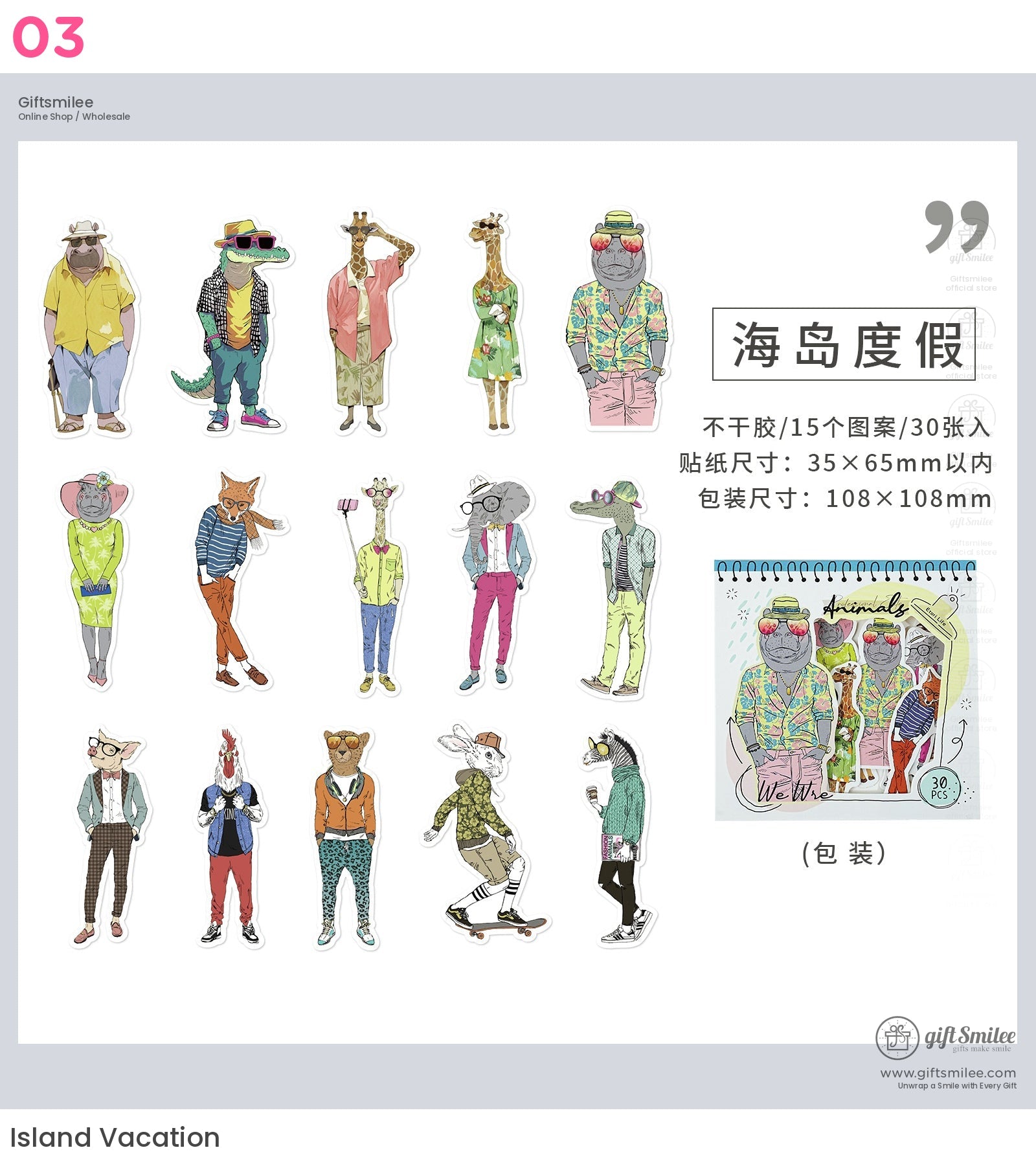 復古動物時尚貼紙 | KS-SA-4035