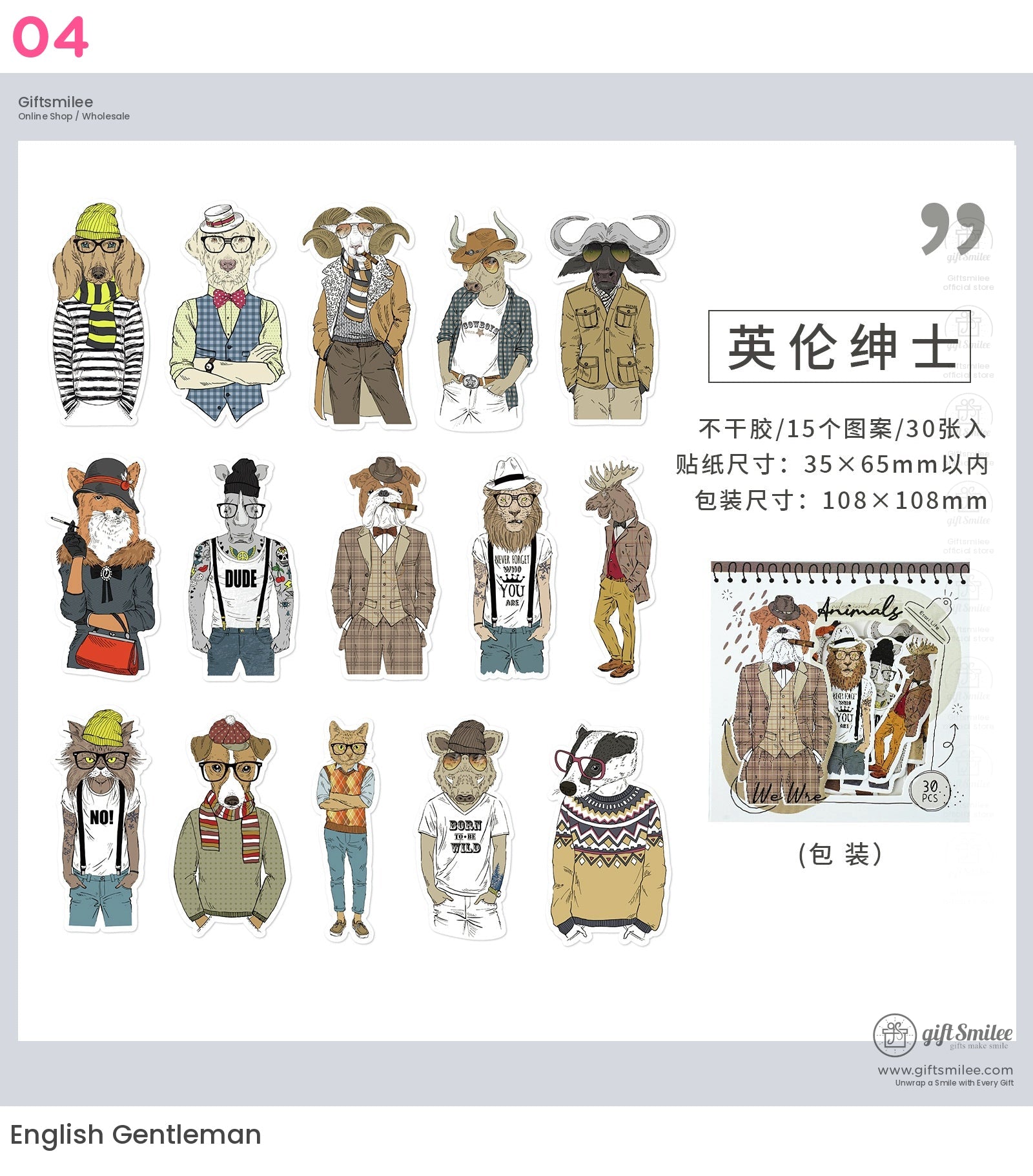 復古動物時尚貼紙 | KS-SA-4035