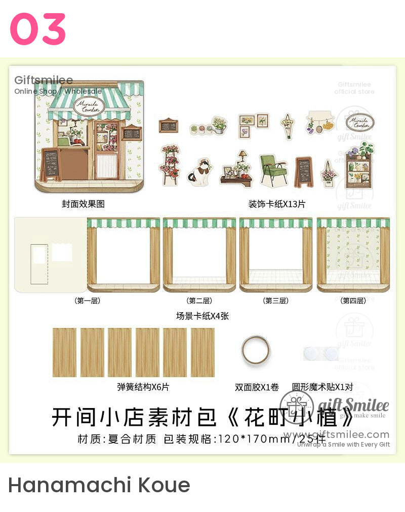 開一家小店材料包 | KS-CK-1205 