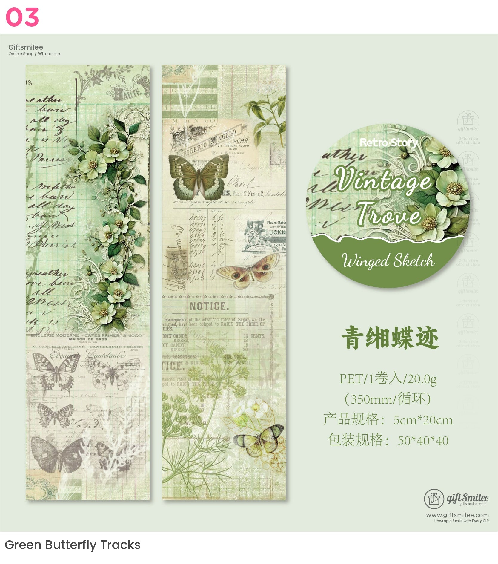 復古拼貼蝴蝶和紙膠帶 | KS-RT-1673