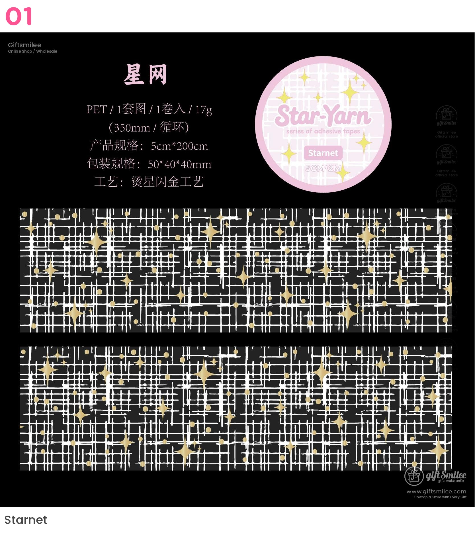 星形紗捲帶 | KS-RT-1710 