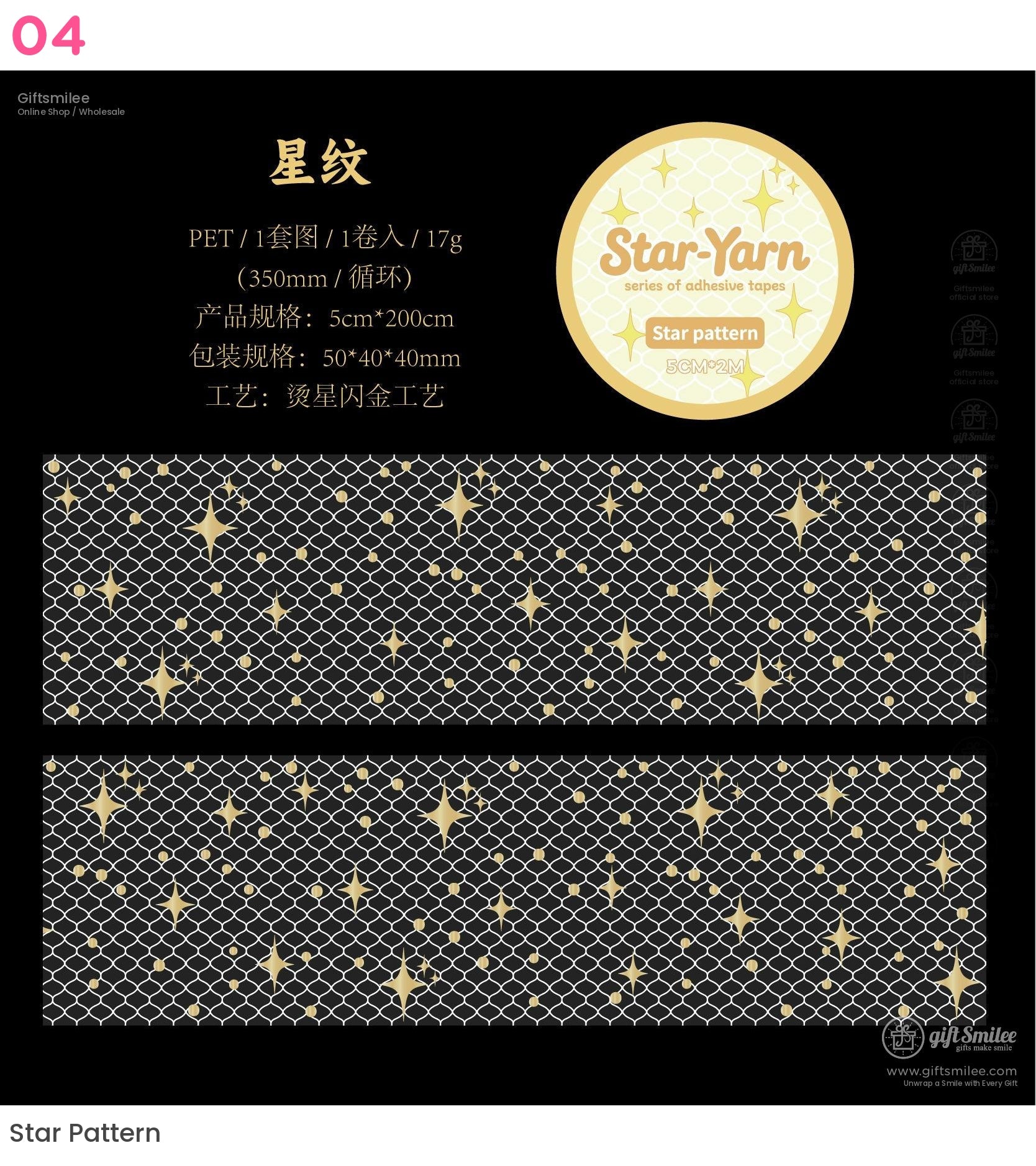 星形紗捲帶 | KS-RT-1710 