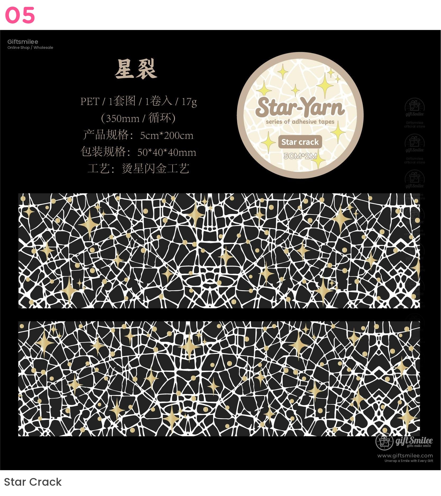 星形紗捲帶 | KS-RT-1710 