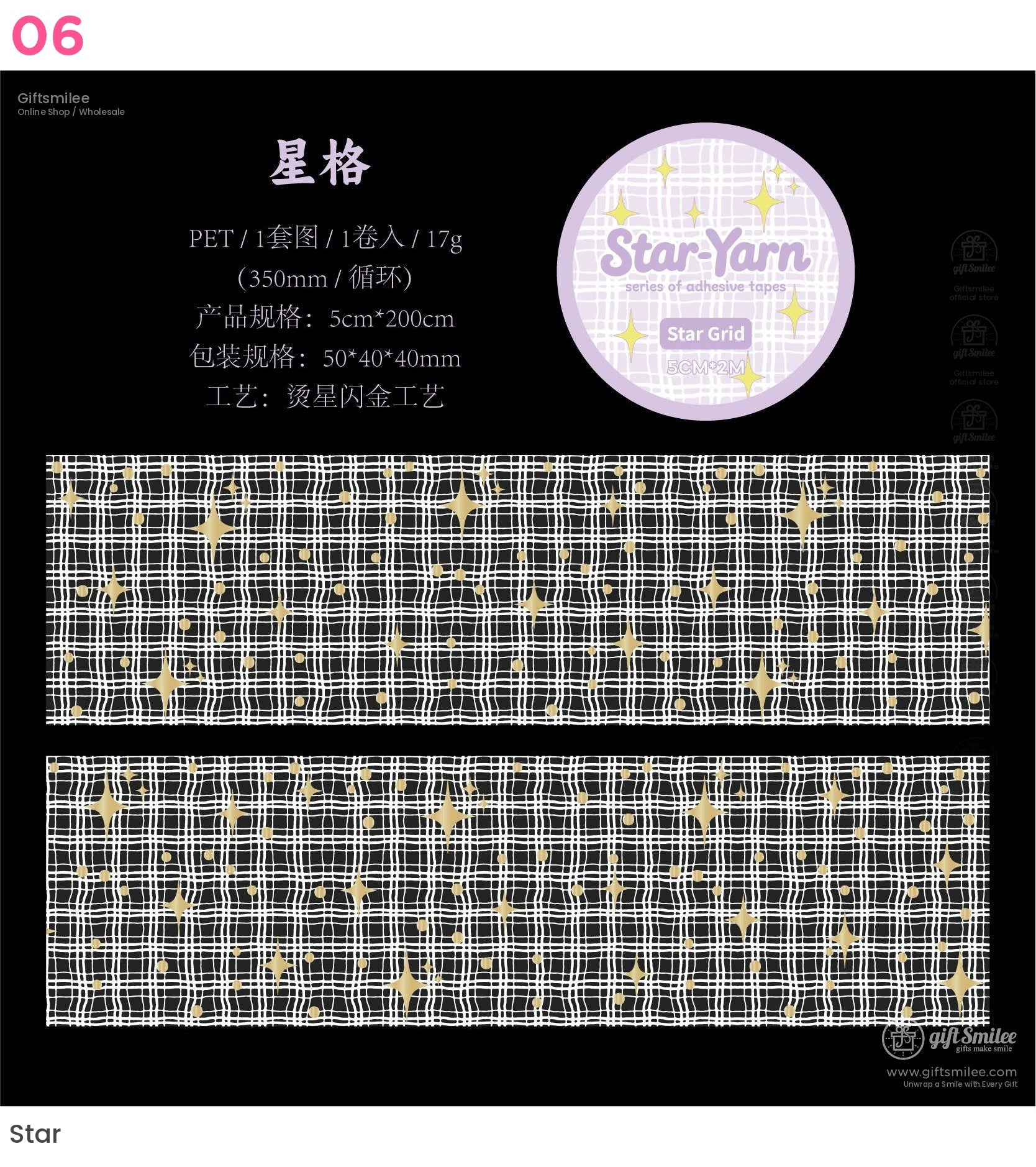 星形紗捲帶 | KS-RT-1710 