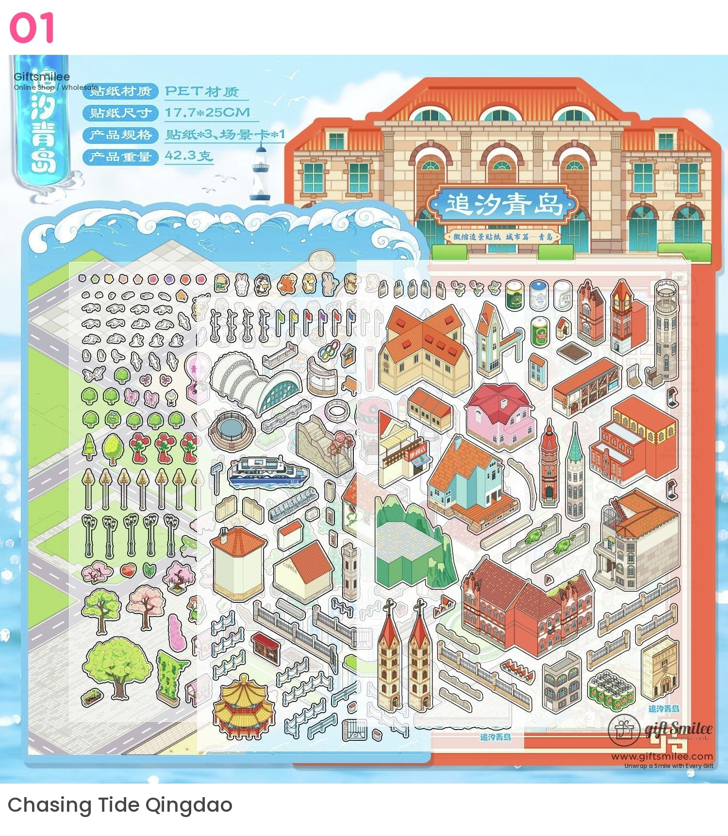 青島城市景觀微縮貼紙 | KS-SA-3962 